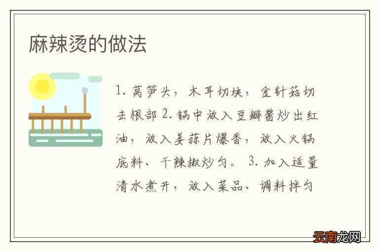 麻辣烫的做法