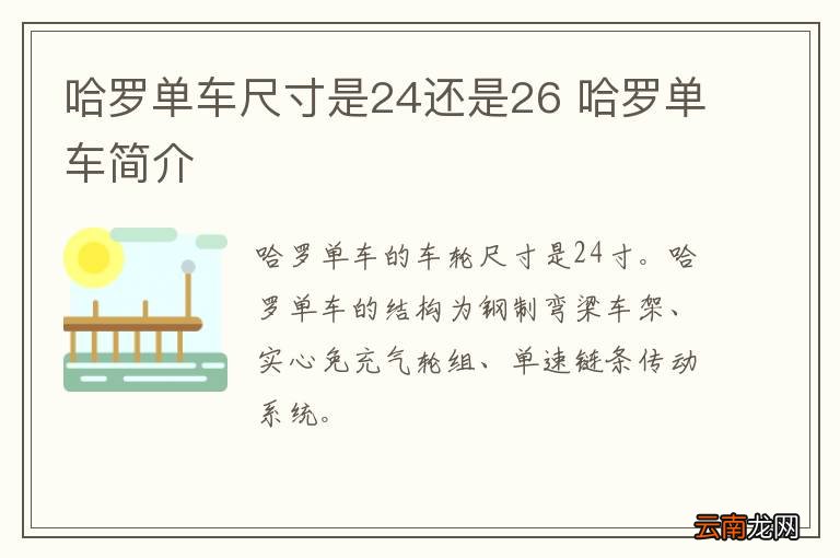 哈罗单车尺寸是24还是26 哈罗单车简介