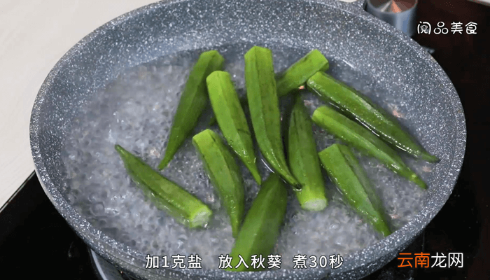 咸肉秋葵的做法 咸肉秋葵怎么做