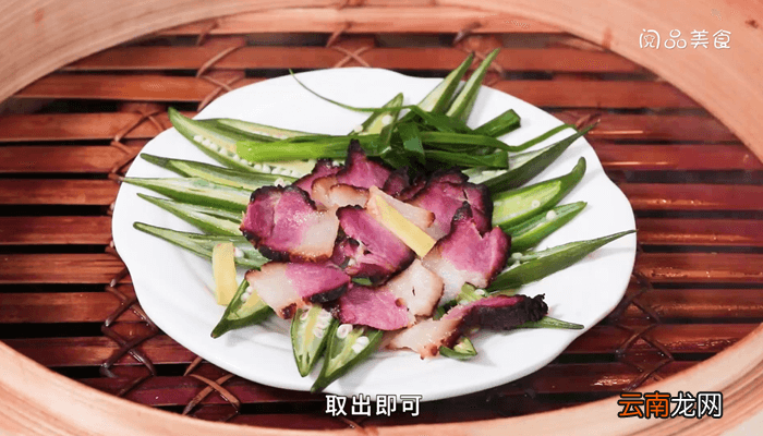 咸肉秋葵的做法 咸肉秋葵怎么做