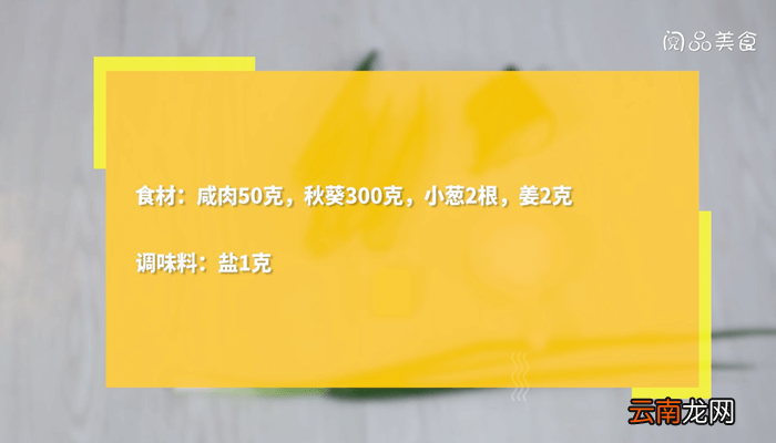 咸肉秋葵的做法 咸肉秋葵怎么做