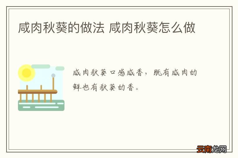 咸肉秋葵的做法 咸肉秋葵怎么做