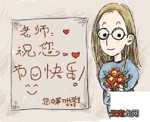 给老师的祝福语简短精辟优美