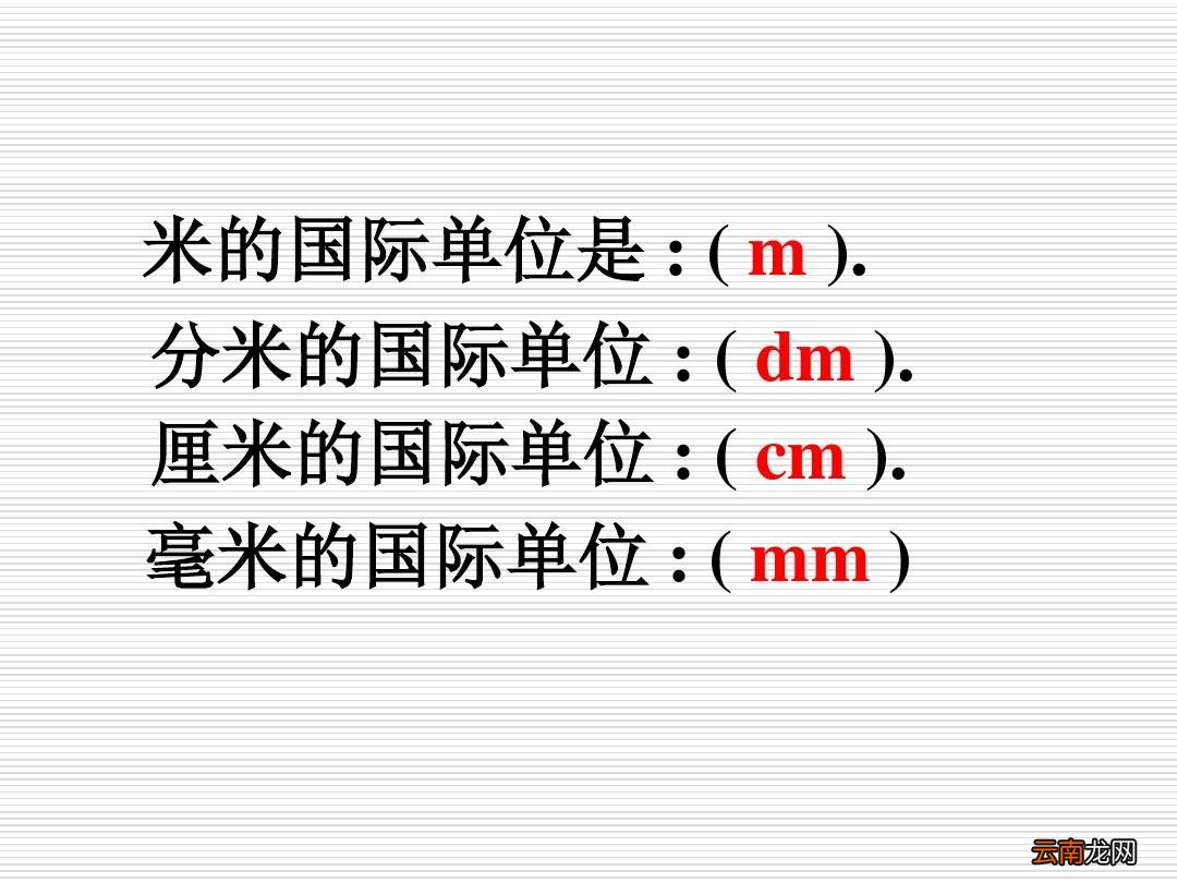 cm是厘米还是分米