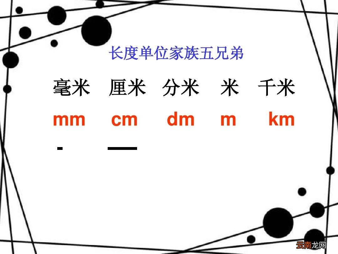 cm是厘米还是分米