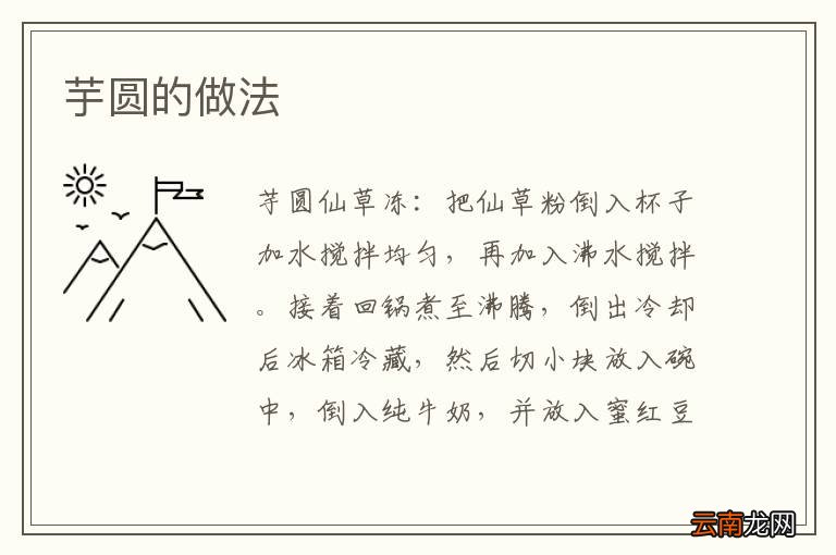 芋圆的做法