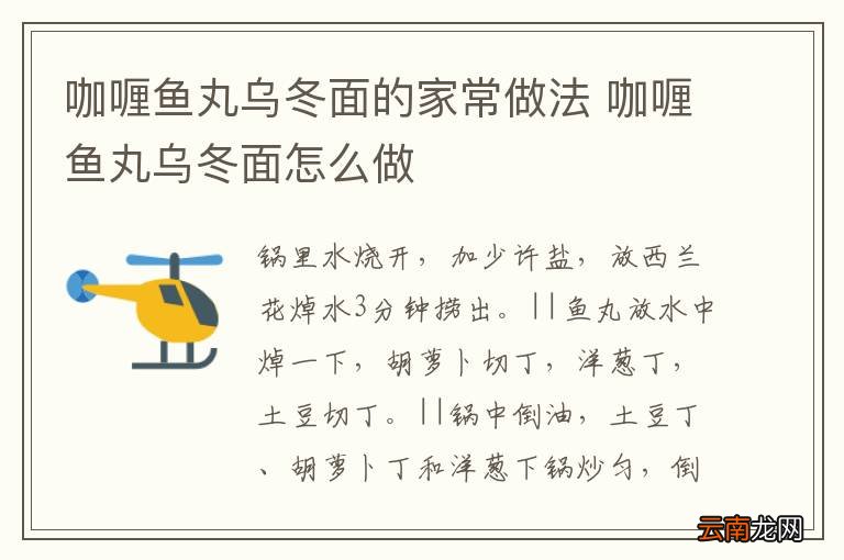 咖喱鱼丸乌冬面的家常做法 咖喱鱼丸乌冬面怎么做