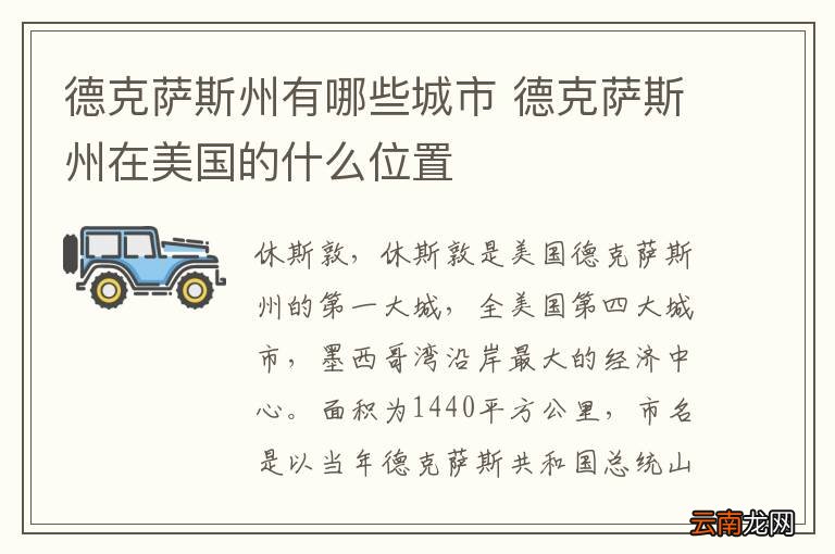 德克萨斯州有哪些城市 德克萨斯州在美国的什么位置