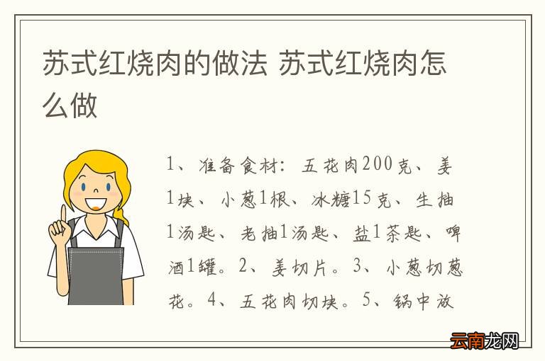 苏式红烧肉的做法 苏式红烧肉怎么做