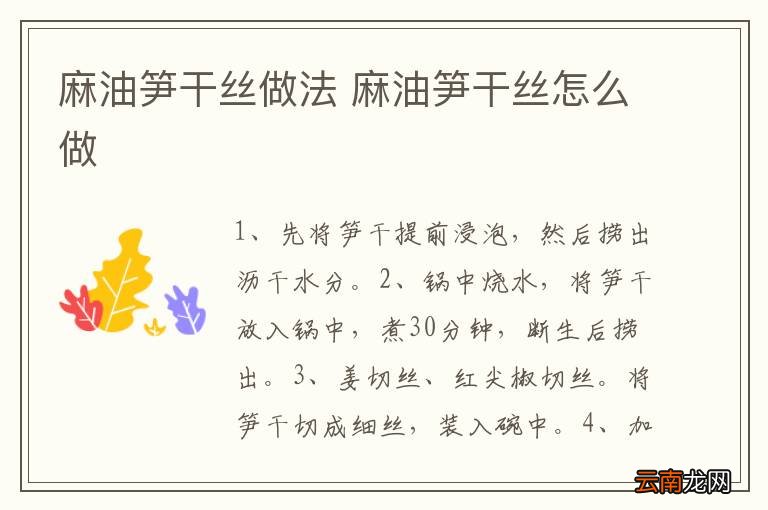 麻油笋干丝做法 麻油笋干丝怎么做