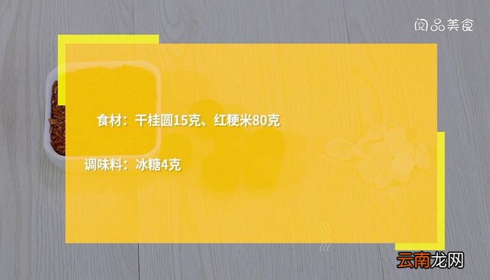 桂圆粳米粥的做法 桂圆粳米粥怎么做