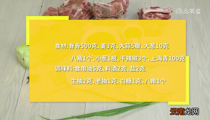 红烧里脊梁的做法 红烧里脊梁怎么做