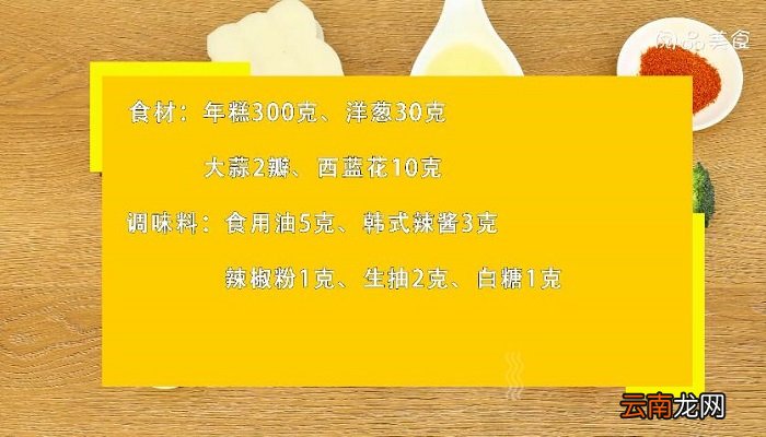 年糕的做法 炒年糕怎么做