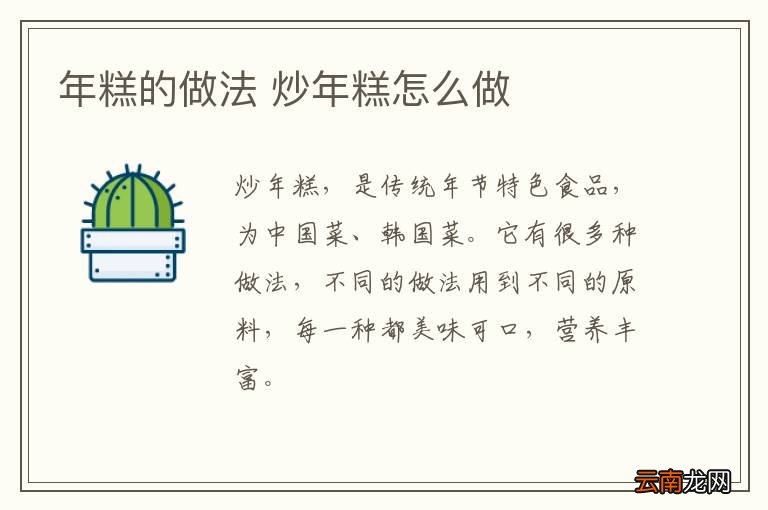 年糕的做法 炒年糕怎么做