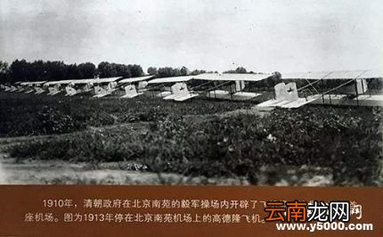百年南苑机场：见证百年间中国航空从弱小到强大