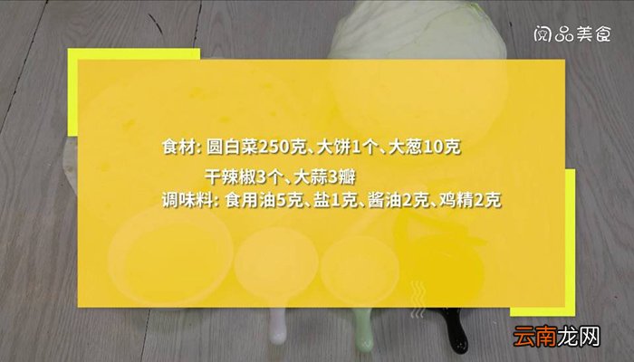 圆白菜焖饼条 圆白菜焖饼条怎么做