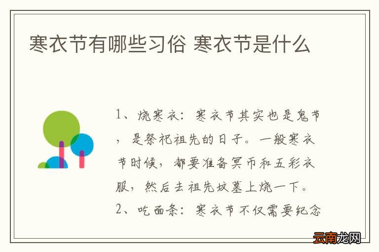 寒衣节有哪些习俗 寒衣节是什么