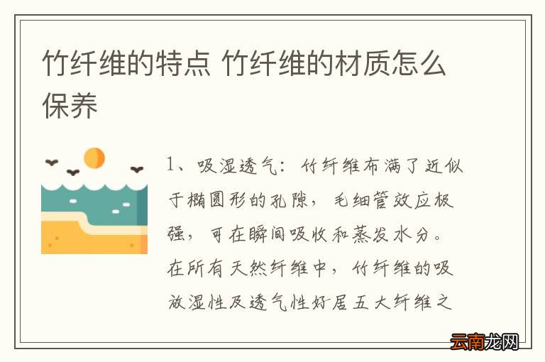 竹纤维的特点 竹纤维的材质怎么保养