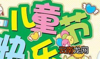 六一儿童节主持稿文案 六一儿童节主持稿