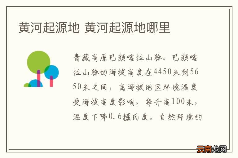 黄河起源地 黄河起源地哪里