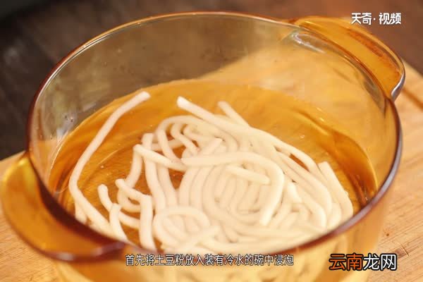 土豆粉的做法 土豆粉怎么做