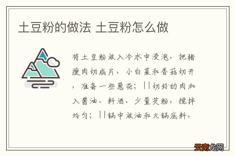 土豆粉的做法 土豆粉怎么做