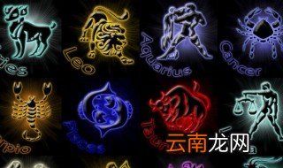 十二星座的一个星座是什么 十二星座的一个星座是如何