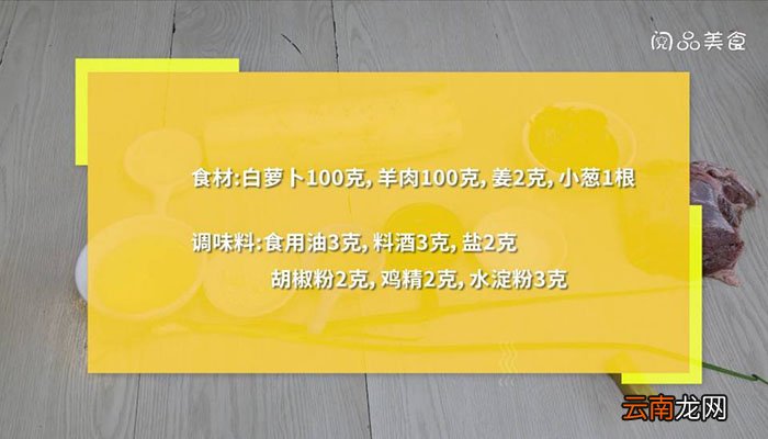 萝卜炖羊羹 萝卜炖羊羹做法步骤