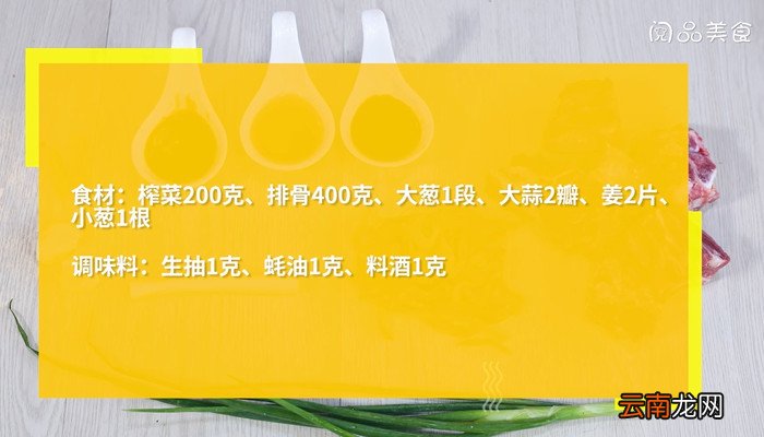榨菜蒸排骨的做法 榨菜蒸排骨怎么做