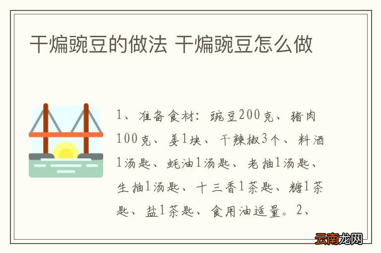 干煸豌豆的做法 干煸豌豆怎么做