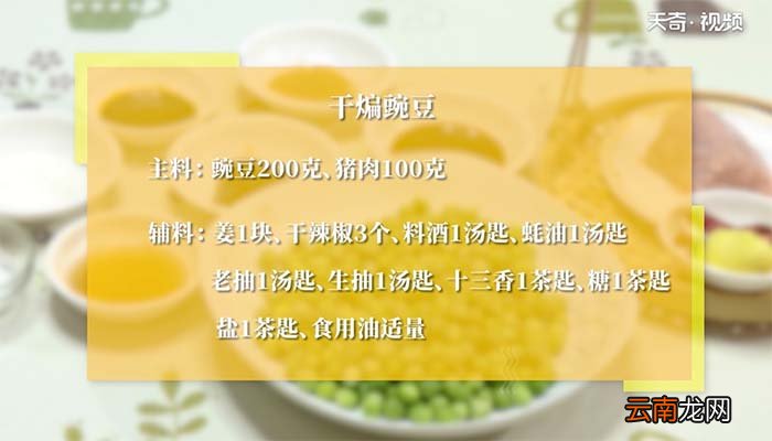 干煸豌豆的做法 干煸豌豆怎么做