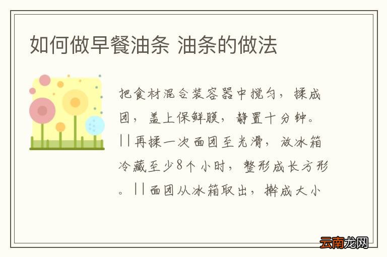 如何做早餐油条 油条的做法