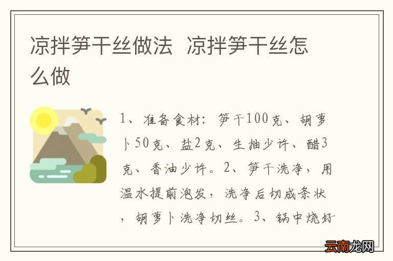 凉拌笋干丝做法凉拌笋干丝怎么做