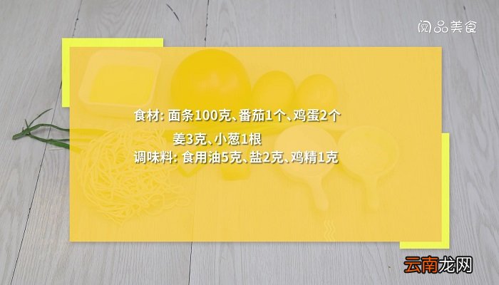 番茄鸡蛋面的做法 番茄鸡蛋面怎么做