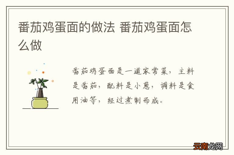 番茄鸡蛋面的做法 番茄鸡蛋面怎么做