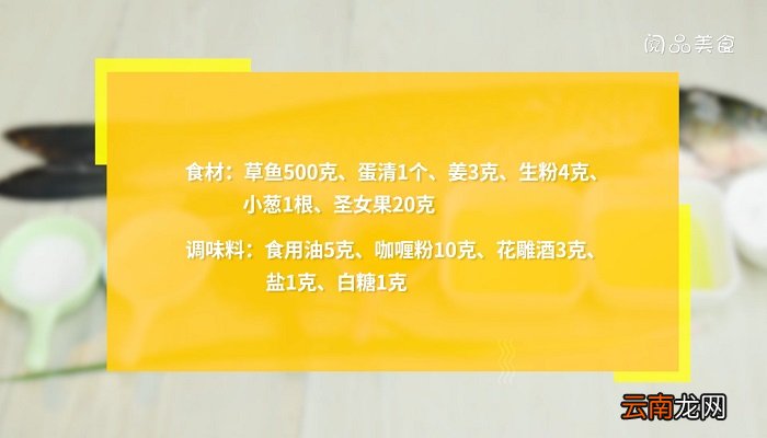 咖喱鱼饼的做法咖喱鱼饼怎么做