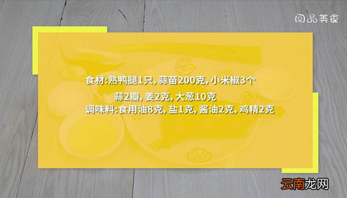 炸熟的鸭腿 炸熟的鸭腿怎么做好吃