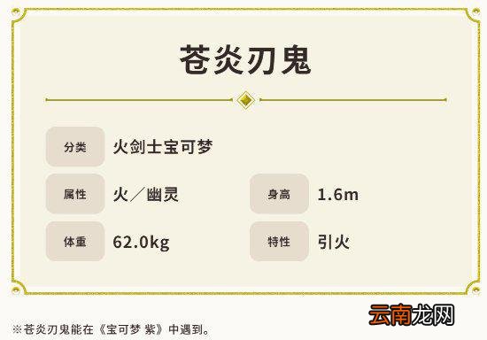 《宝可梦朱紫》海量新情报：红莲铠骑、苍炎刃鬼公开