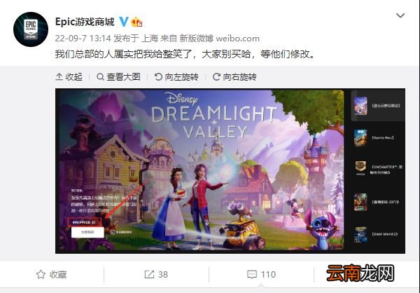 Epic商城出现定价10万元新游戏，官方微博：别买