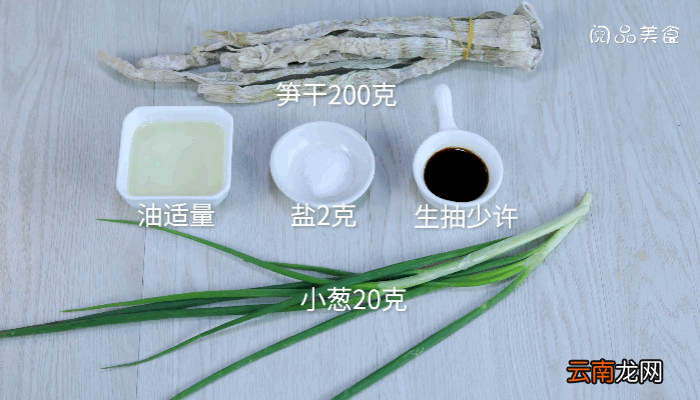 葱油笋干做法葱油笋干怎么做