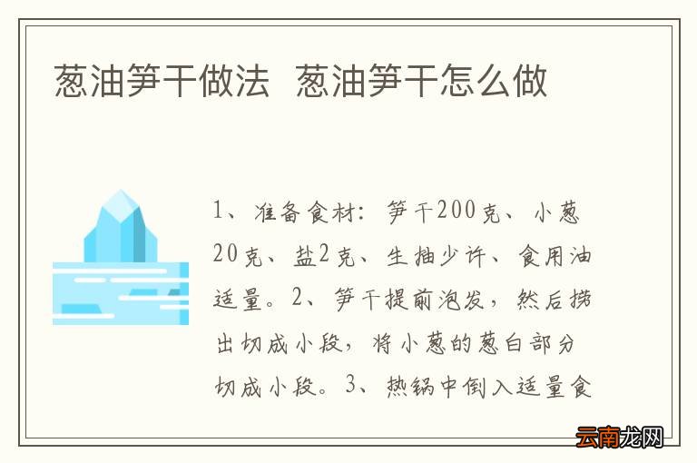 葱油笋干做法葱油笋干怎么做