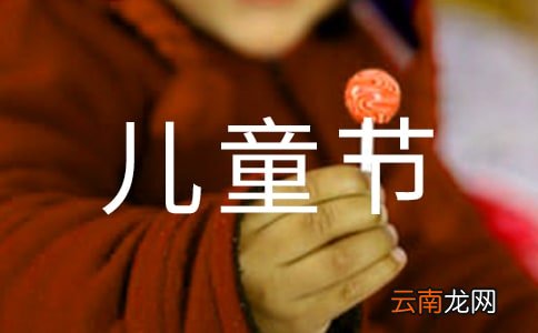 精选6篇 六一儿童节国旗下演讲稿