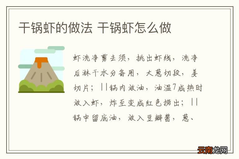 干锅虾的做法 干锅虾怎么做