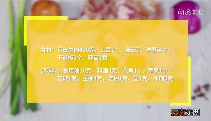 黄焖带皮牛肉 黄焖带皮牛肉怎么做
