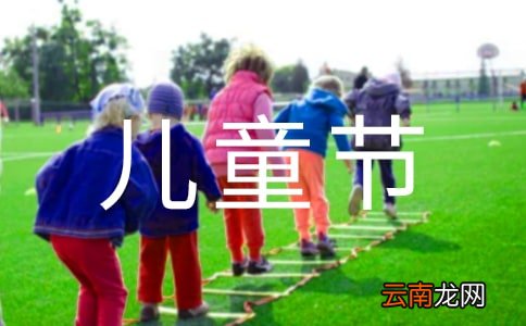 通用10篇 幼儿园六一儿童节家长代表演讲稿