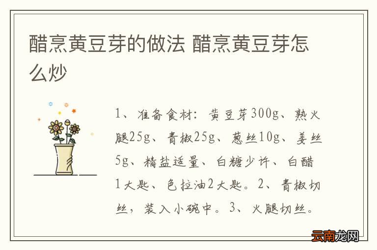 醋烹黄豆芽的做法 醋烹黄豆芽怎么炒