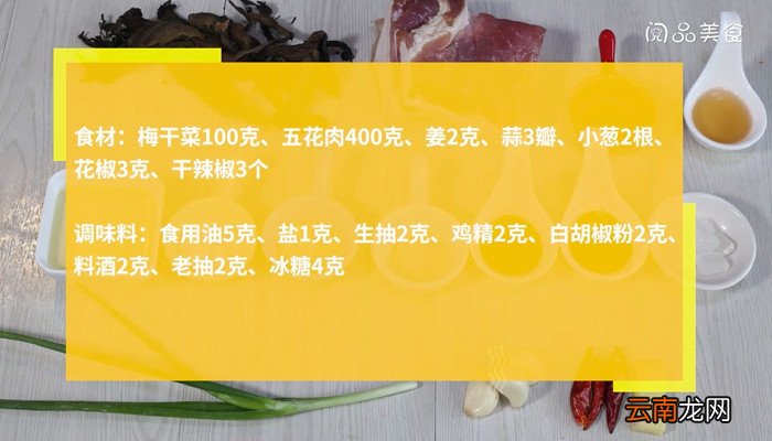 梅干菜蒸五花肉的做法 梅干菜蒸五花肉怎么做