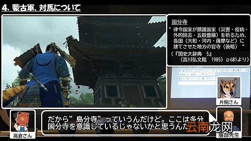 寓教于乐 日本九州大学教授用《对马岛之魂》讲述历史