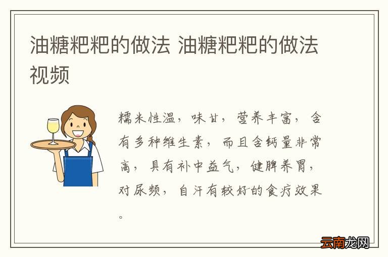 油糖粑粑的做法 油糖粑粑的做法视频
