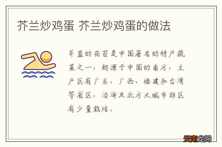 芥兰炒鸡蛋 芥兰炒鸡蛋的做法